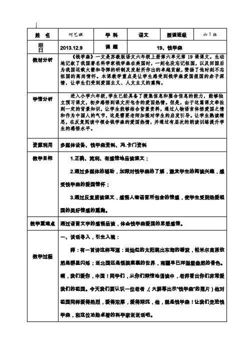 苏教版小学六年级语文上册《钱学森》教学设计