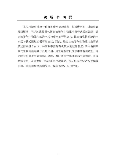 实用专利-有机废水处理系统