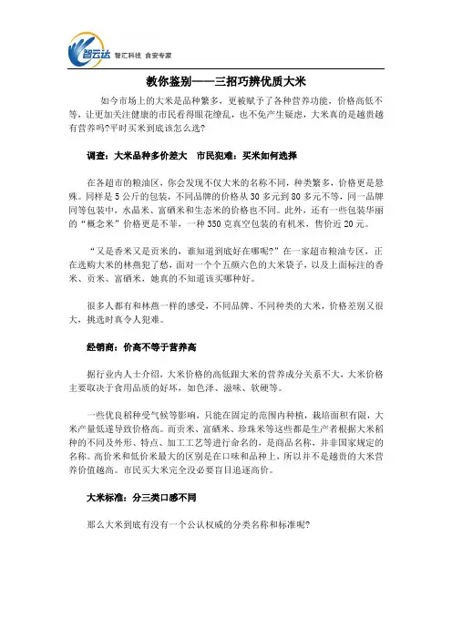 教你鉴别——三招巧辨优质大米