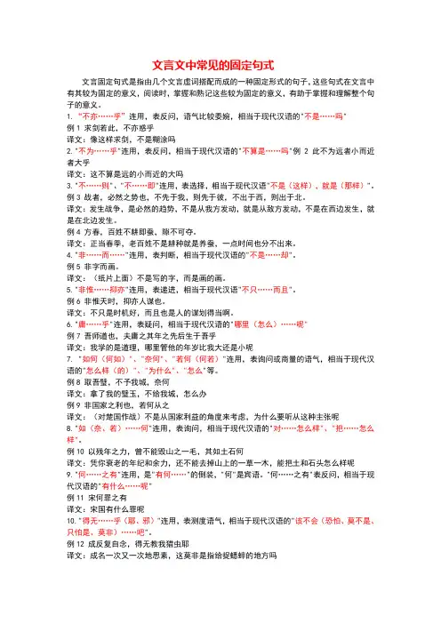 文言文中常见的固定句式 2