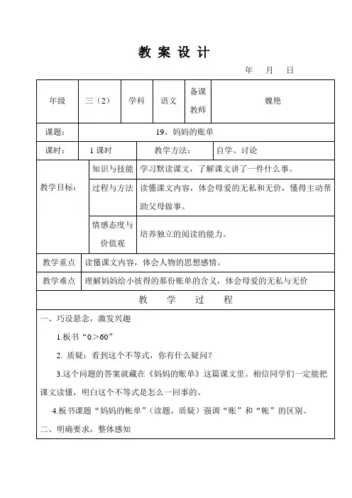 电子教案设计模板空白19
