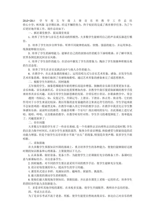 五年级音乐教学工作总结 2