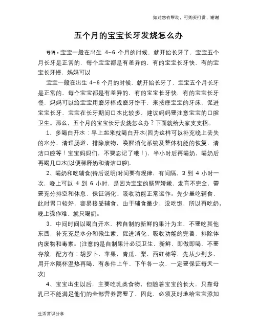 五个月的宝宝长牙发烧怎么办