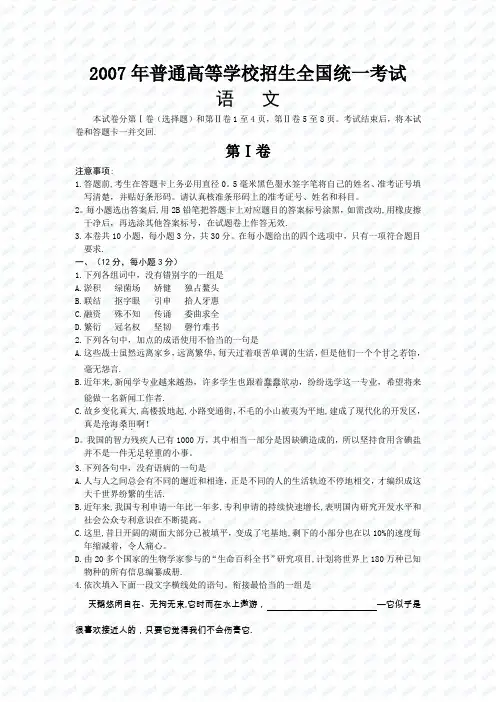 2007年全国高考语文试卷及答案(全国)