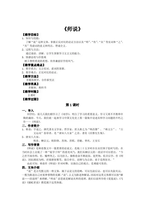 《师说》教案