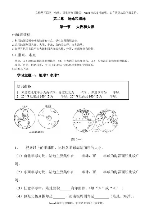 七年级上册第二章陆地与海洋学案