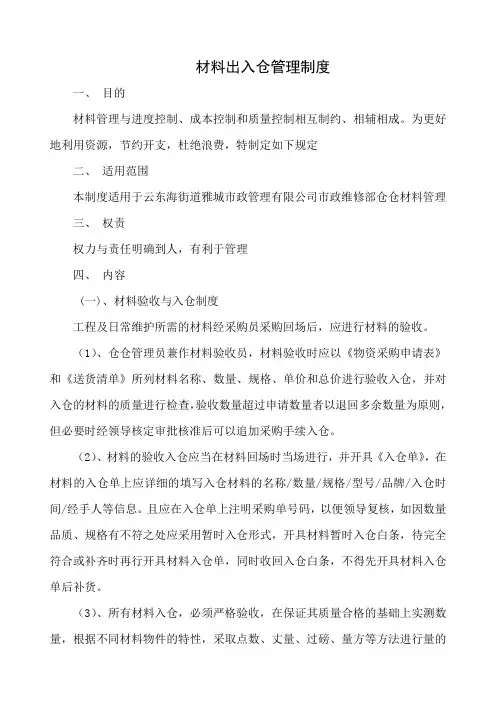 材料出入库管理制度 2
