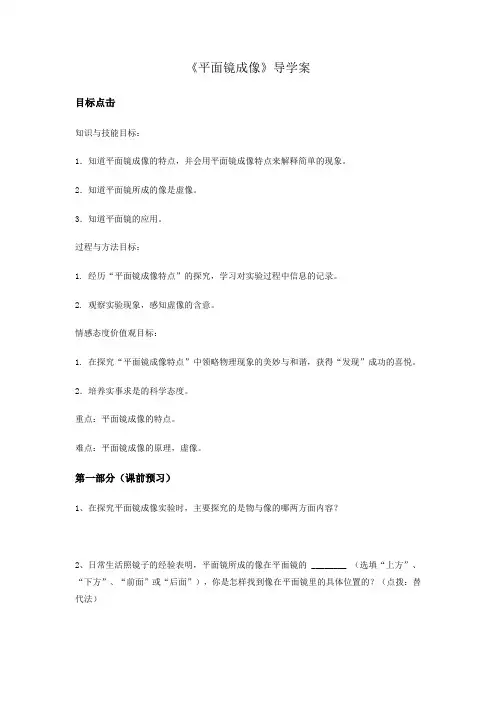 平面镜导学案