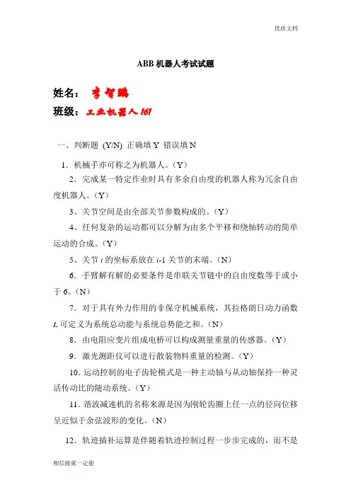 工业机器人编程与实操 期末试题 2