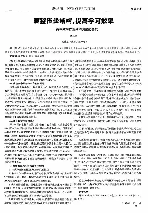 调整作业结构,提高学习效率--高中数学作业结构调整的尝试
