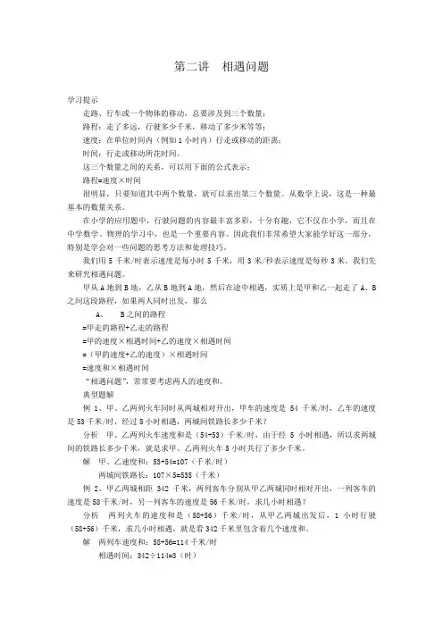 五年级小升初系列二：相遇问题