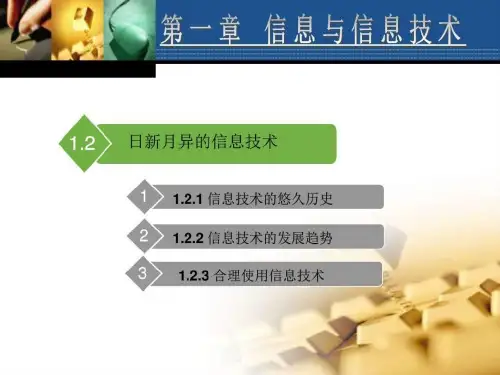 【教学课件】第二讲 日新月异的信息技术天文地理自然科学专业资料