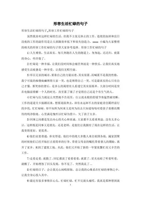 形容生活忙碌的句子