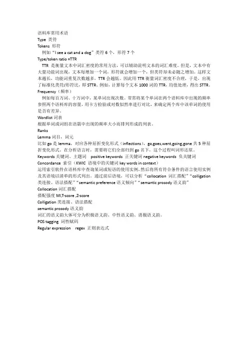 语料库常用术语