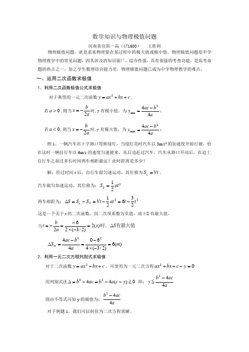 数学知识与物理极值问题