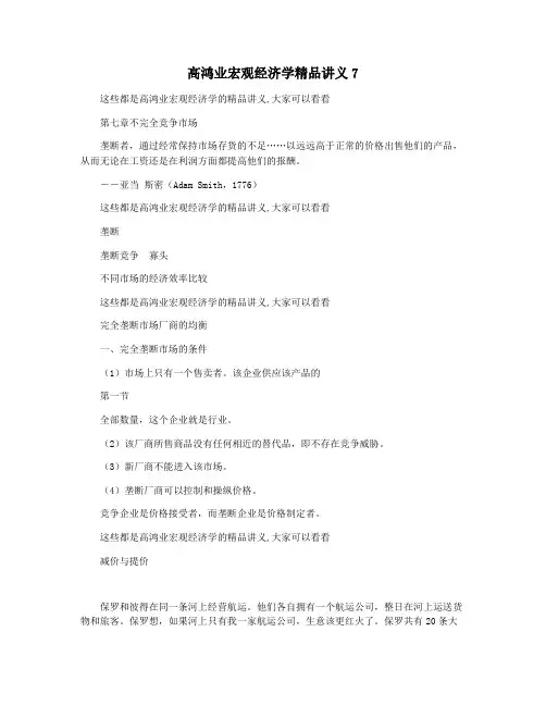 高鸿业宏观经济学精品讲义7