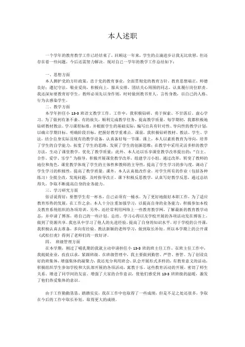 小学教师个人述职