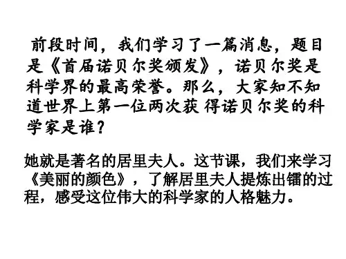 美丽的颜色ppt课件