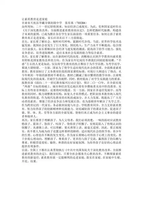 让素质教育走进家庭