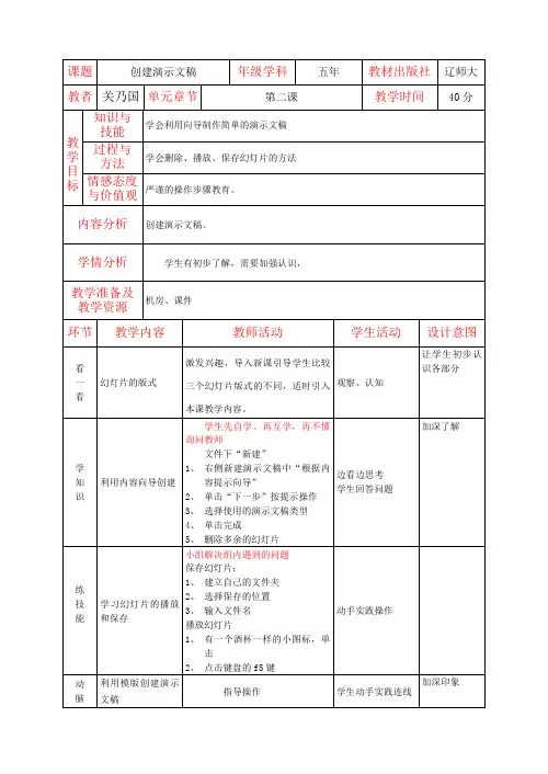 辽师大版五年信息技术教案1.2创建演示文稿