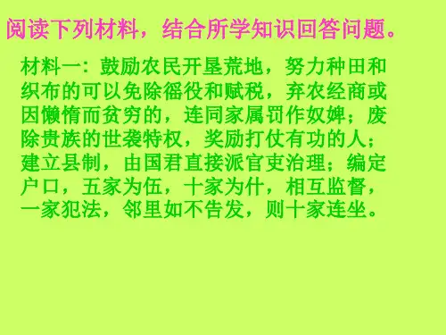 阅读下列材料,结合所学知识