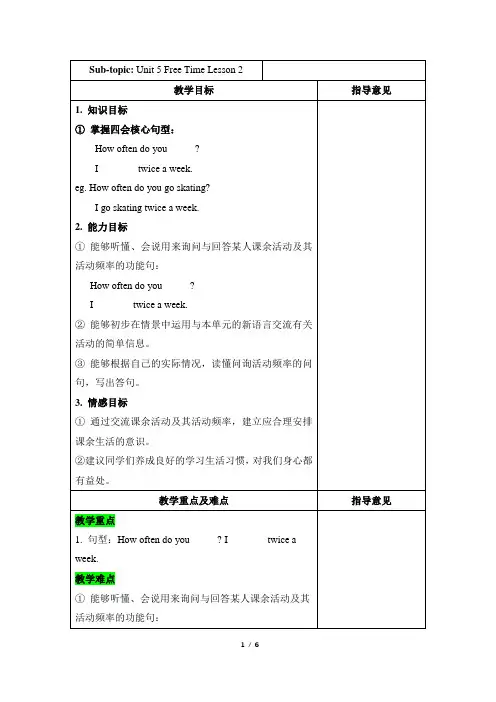 四年级下册英语教案-Unit 5 Free Time  Lesson 2 人教新起点