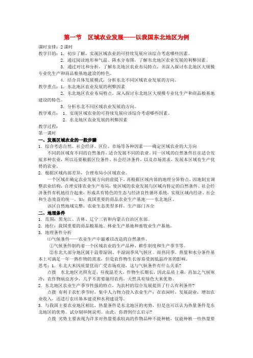 2018-2019学年高中地理 第四章 区域经济发展 第1节 区域农业发展——以我国东北地区为例