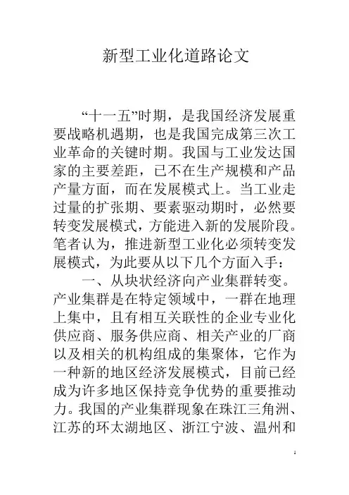 走在工业化道路论文