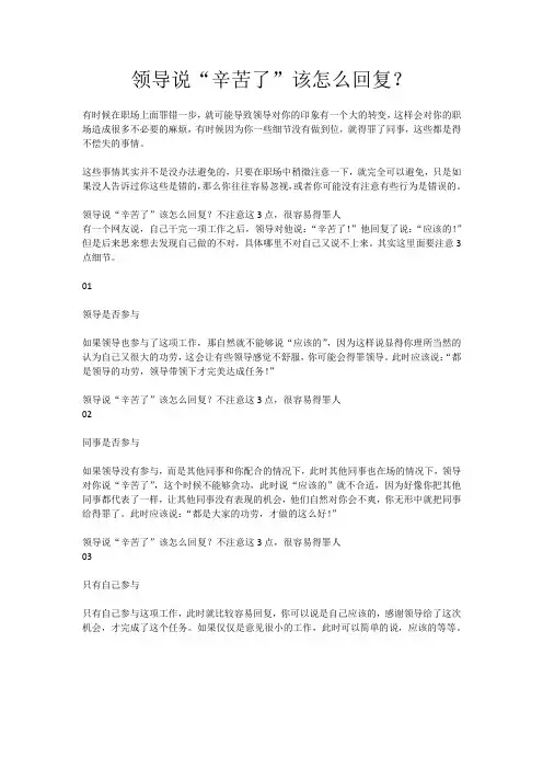 领导说“辛苦了”该怎么回复？