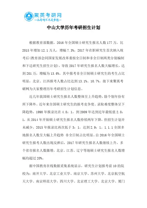 中山大学历年考研招生计划