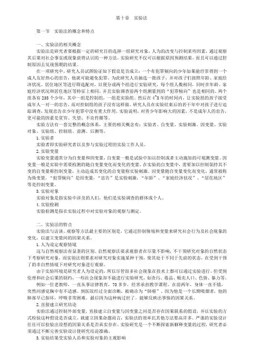 第十章实验法