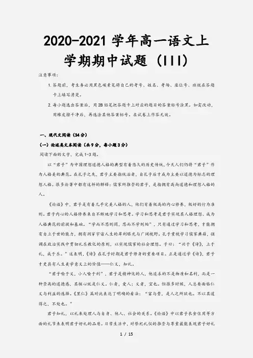 2020-2021学年高一语文上学期期中试题 (III)[2]