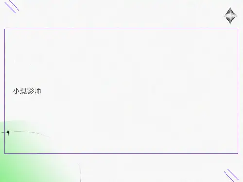 三年级上册语文第二单元第六课-小摄影师