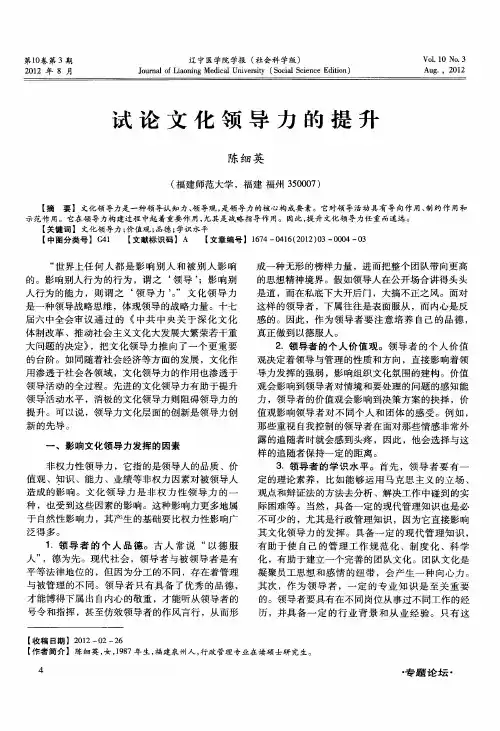 试论文化领导力的提升
