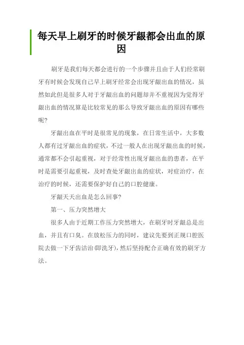 每天早上刷牙的时候牙龈都会出血的原因