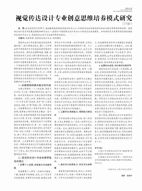 视觉传达设计专业创意思维培养模式研究