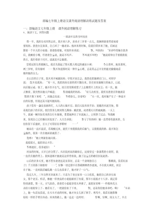 部编七年级上册语文课外阅读理解训练试题及答案