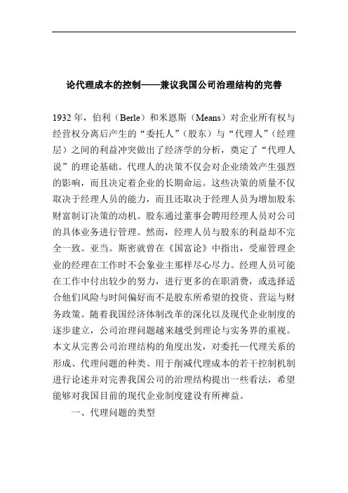 代理成本的类型与控制