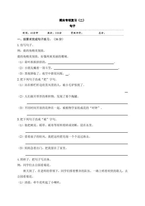 部编版三年级语文下册   句子专项测试卷(含答案)