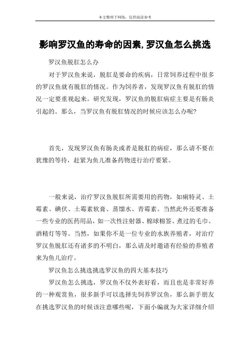 影响罗汉鱼的寿命的因素,罗汉鱼怎么挑选