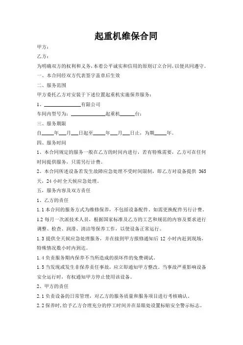 起重机维保合同