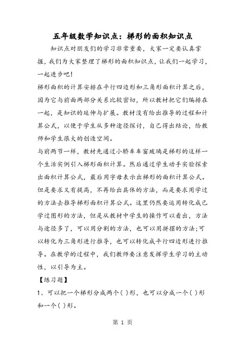 五年级数学知识点：梯形的面积知识点