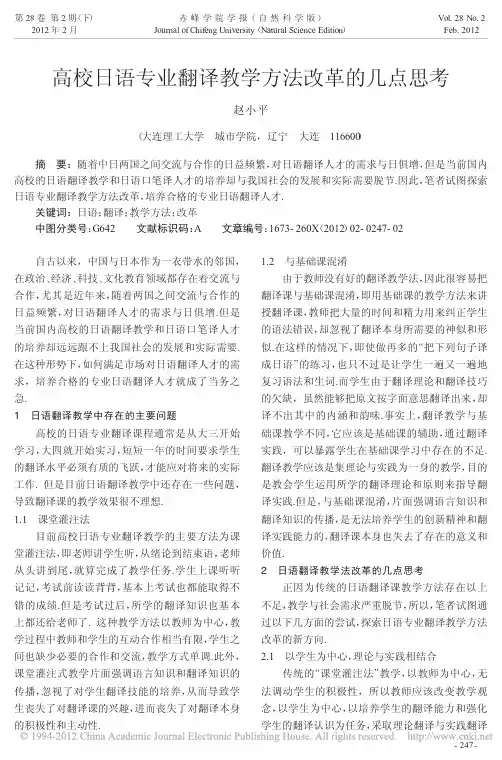 高校日语专业翻译教学方法改革的几点思考