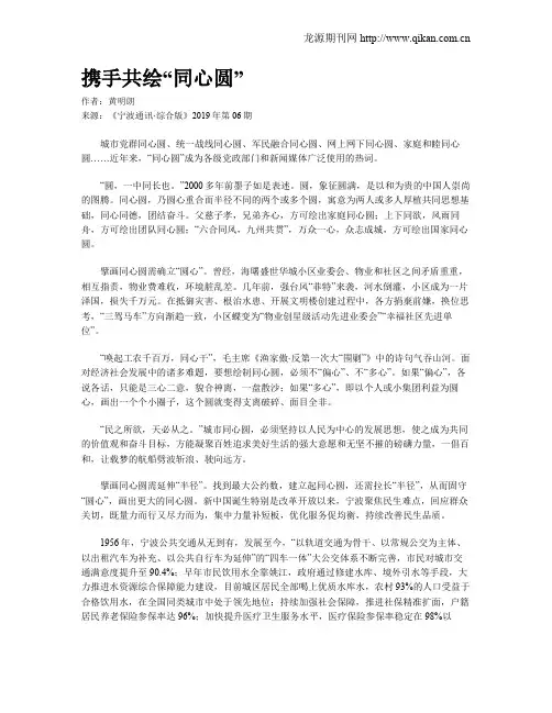 携手共绘“同心圆”