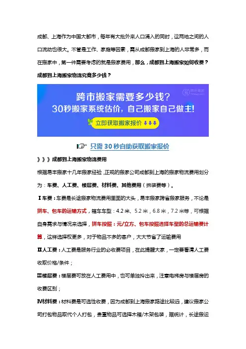 成都到上海搬家费用,成都到上海搬家物流多少钱？