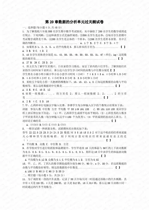 人教版八年级下册数学第20章 数据的分析单元过关测试卷