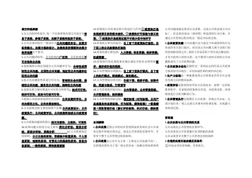 第六章公共管理的运行知识点