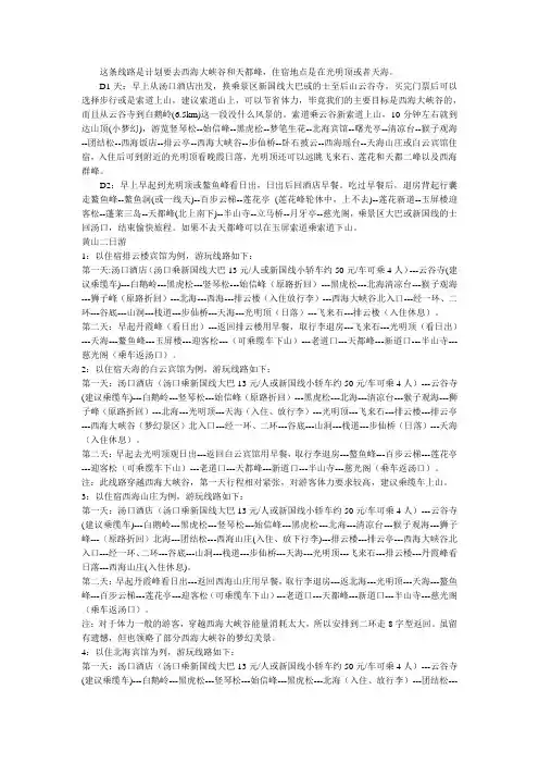 黄山旅游路线及地图
