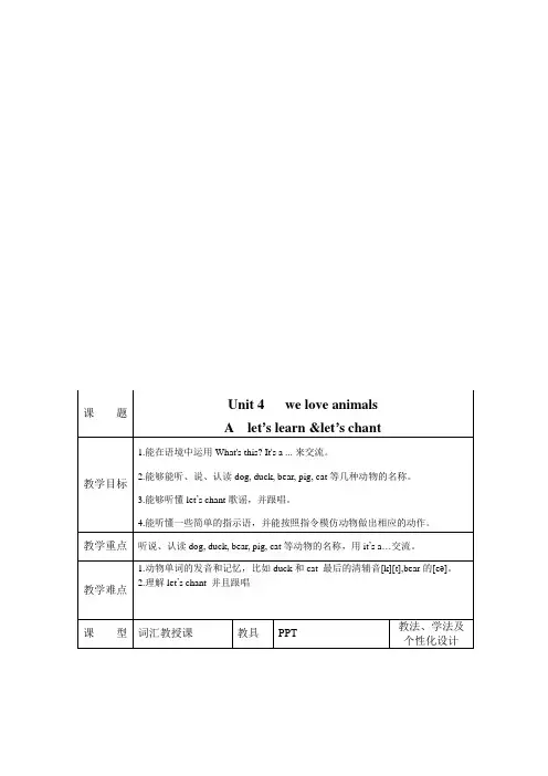 pep英语三年级上册unit4 A let's learn 教案