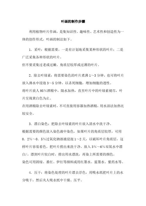 叶画制作步骤